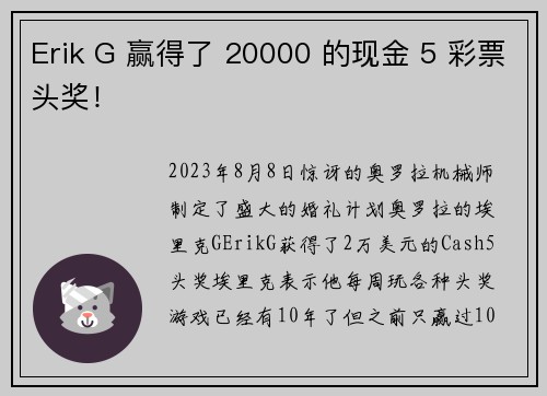 Erik G 赢得了 20000 的现金 5 彩票头奖！