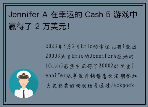 Jennifer A 在幸运的 Cash 5 游戏中赢得了 2 万美元！
